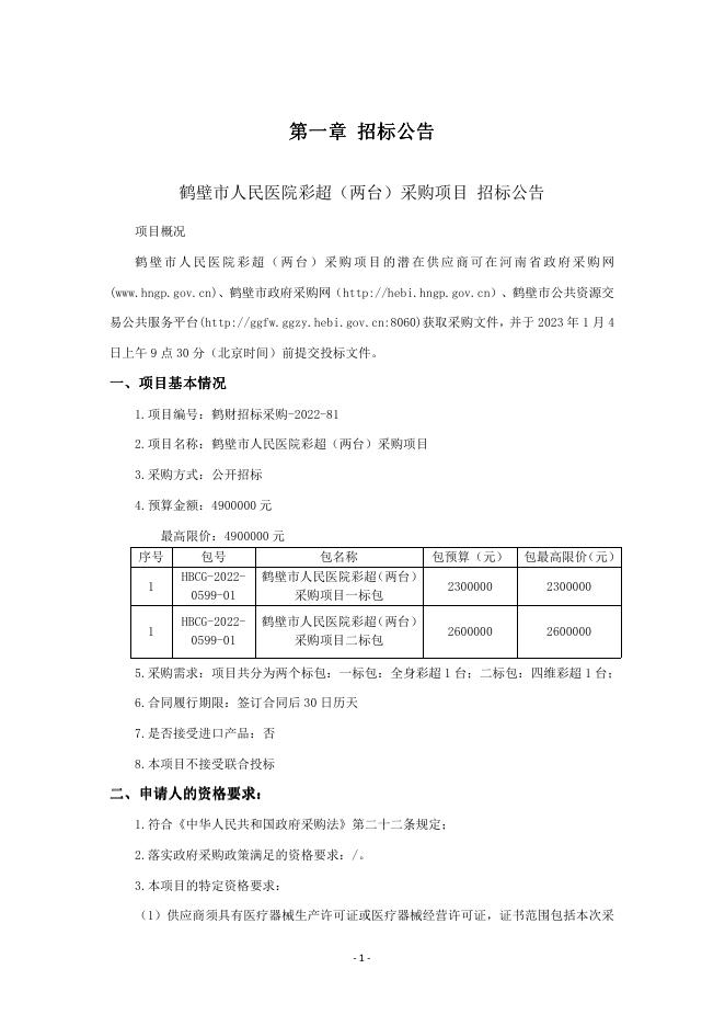 文件二标包.pdf