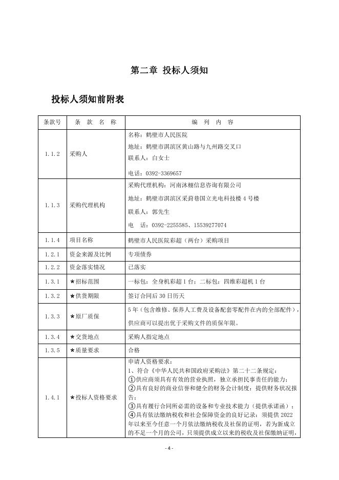 文件二标包.pdf