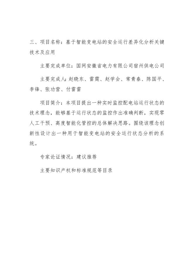 关于对拟推荐参加2022年安徽省科学技术奖提名项目的公示.docx