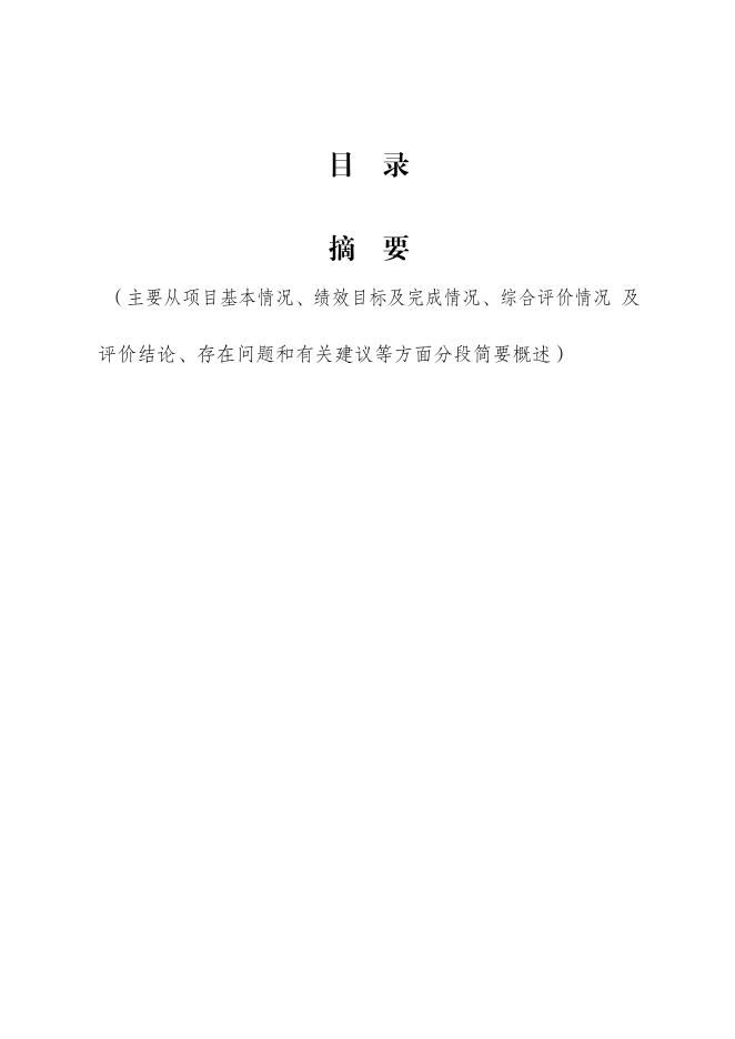 宿州市科技局2021年度项目支出绩效评价报告.pdf