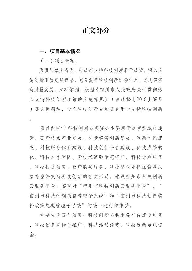 宿州市科技局2021年度项目支出绩效评价报告.pdf