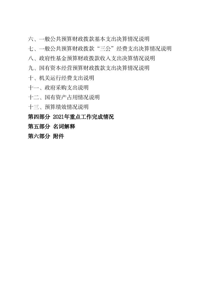 2021 年度中共武汉市汉阳区委政策研究室决算公开.pdf