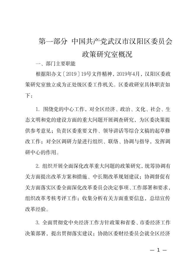 2021 年度中共武汉市汉阳区委政策研究室决算公开.pdf