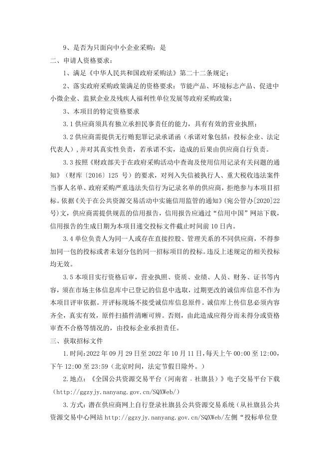 招标公告定版(1).pdf