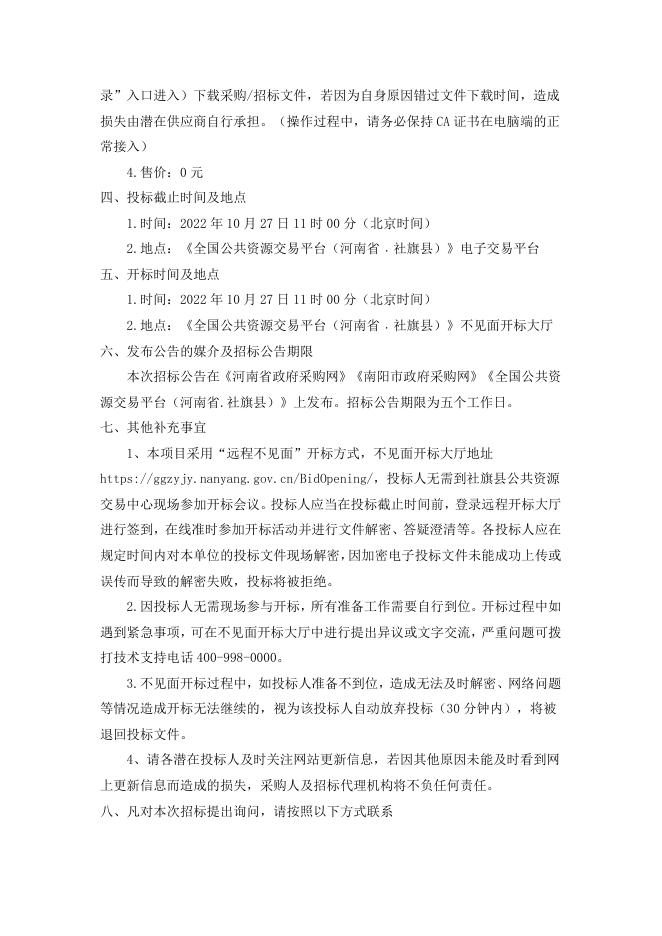 招标公告定版(1).pdf