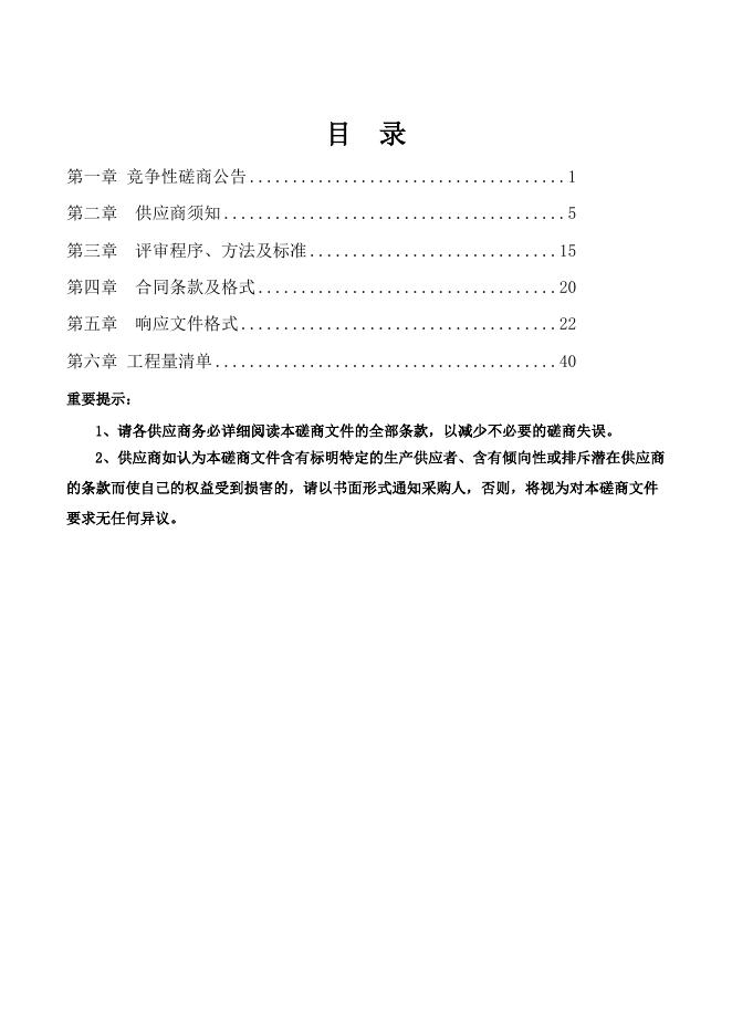 南阳市实验中学直饮水建设项目文件（定）.docx