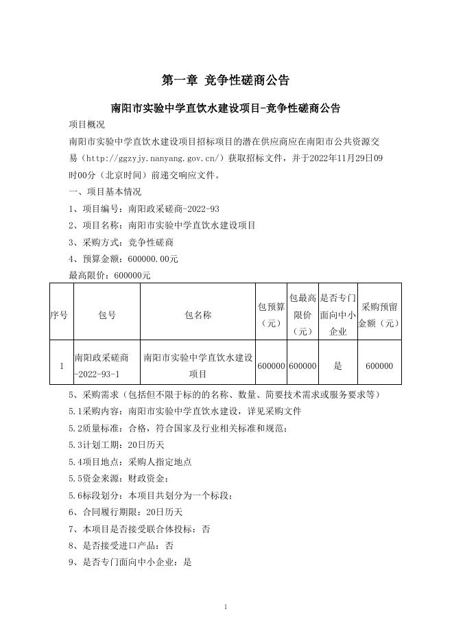 南阳市实验中学直饮水建设项目文件（定）.docx