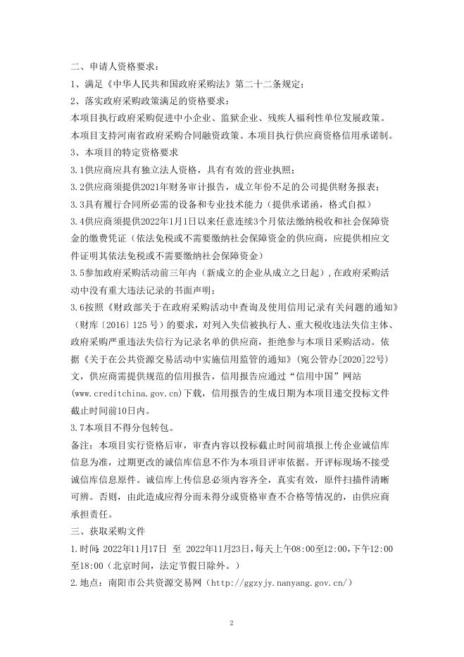 南阳市实验中学直饮水建设项目文件（定）.docx