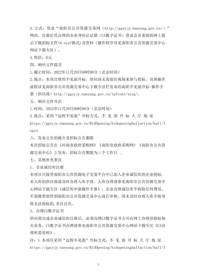 南阳市实验中学直饮水建设项目文件（定）.docx