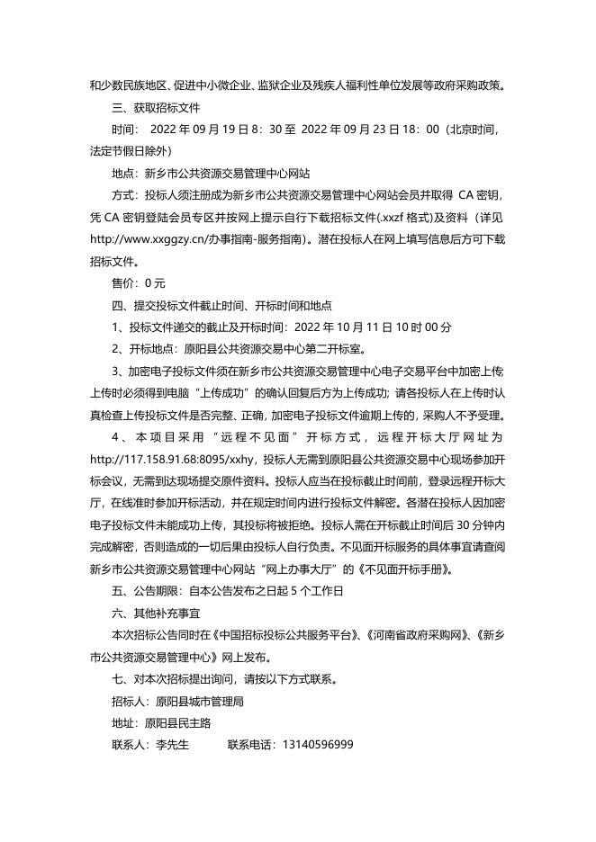 公告(原阳县垃圾焚烧发电飞灰处置库区防渗材料采购项目).doc