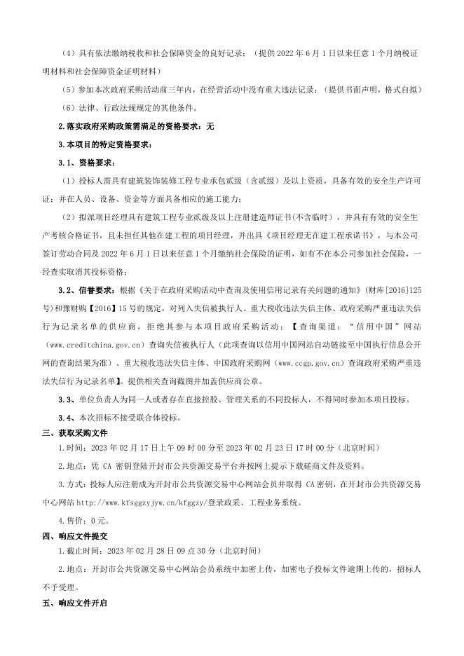 杞县邢口派出所公告.pdf