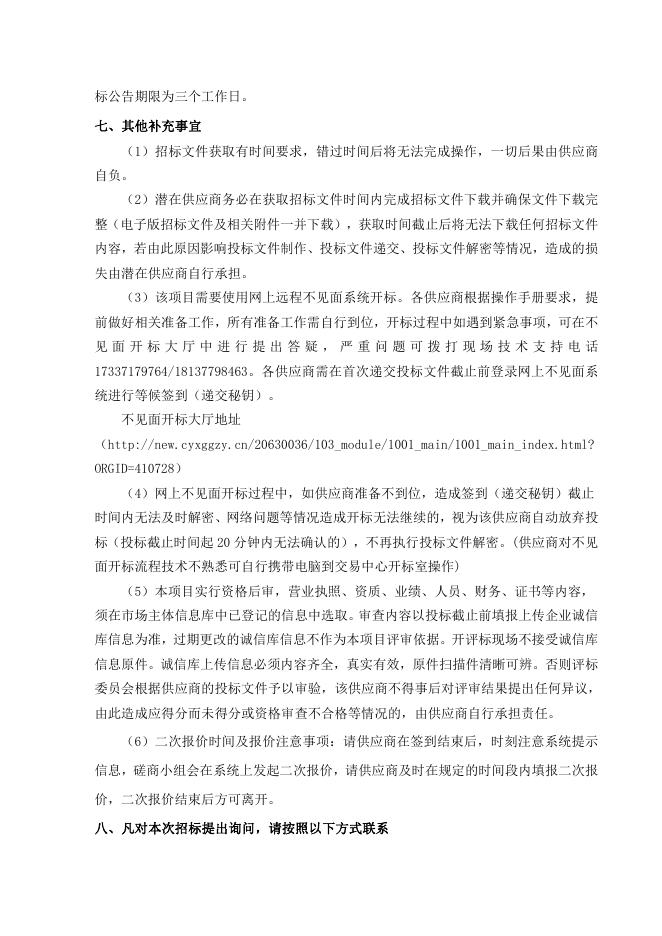 长垣市治岗棚户区改造项目监理服务项目磋商文件.pdf