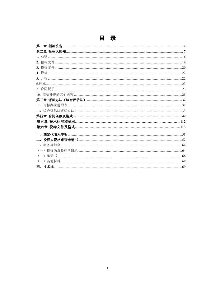 第三标段招标文件定稿2.22.pdf