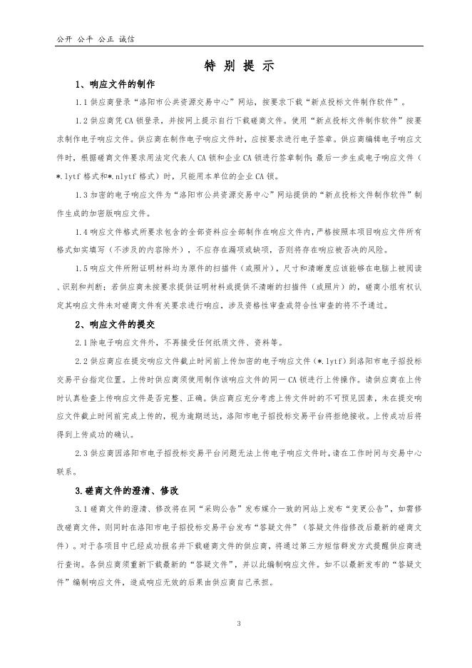 2023年度孟津区小浪底镇上梭椤沟乡村旅游集体经济项目竞争性磋商文件.doc