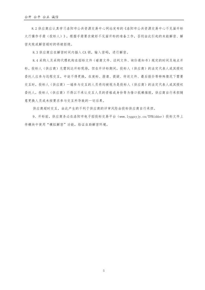 2023年度孟津区小浪底镇上梭椤沟乡村旅游集体经济项目竞争性磋商文件.doc