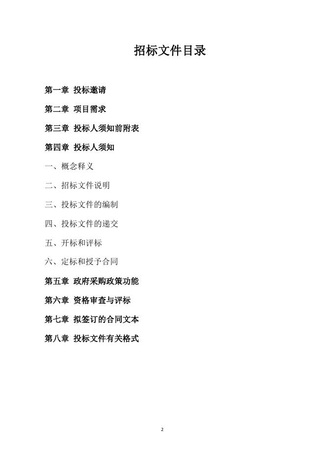 “许昌市城市管理局中心城区智慧停车特许经营项目(不见面开标)”招标文件.pdf