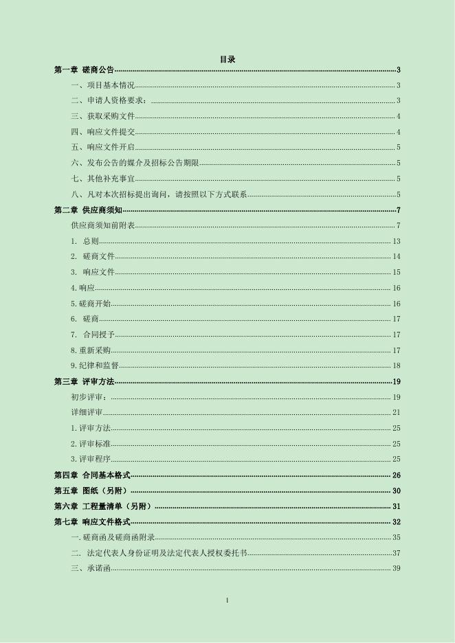 招标文件正文.pdf