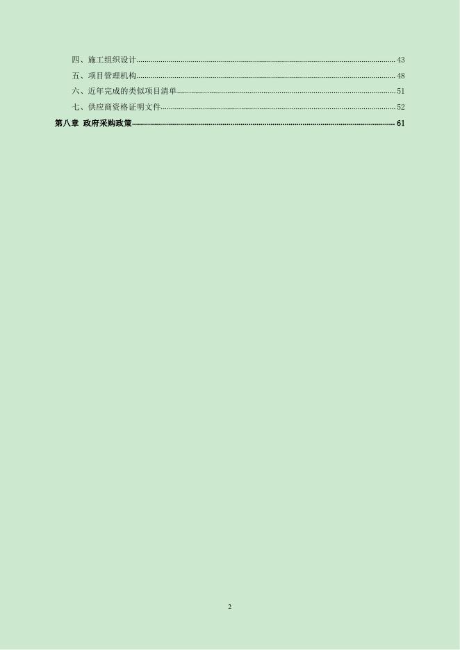 招标文件正文.pdf