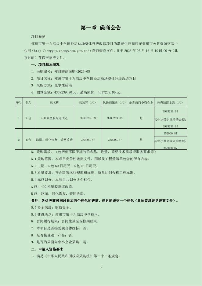 招标文件正文.pdf
