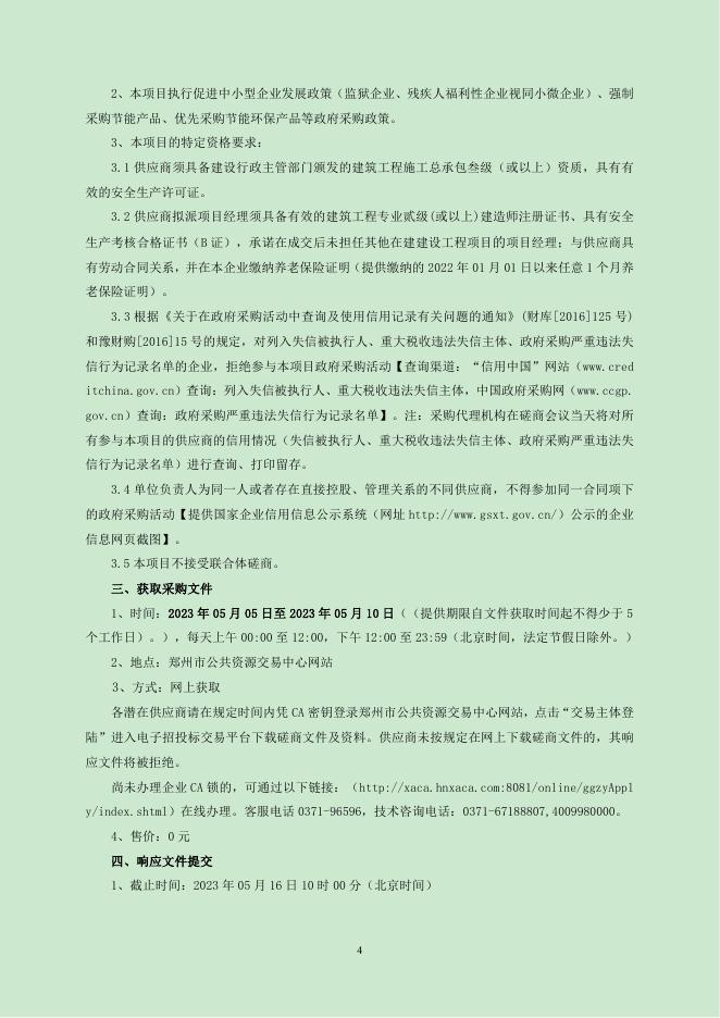 招标文件正文.pdf