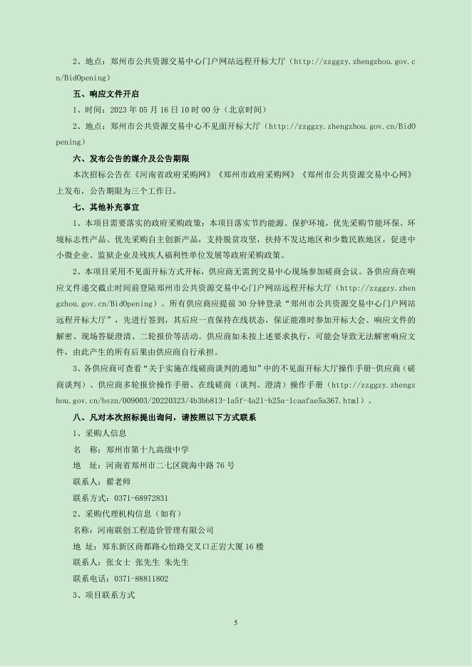 招标文件正文.pdf