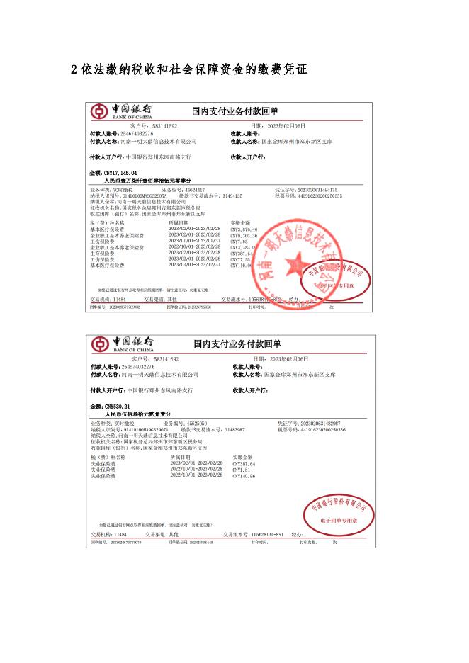 信用承诺替代内容.pdf
