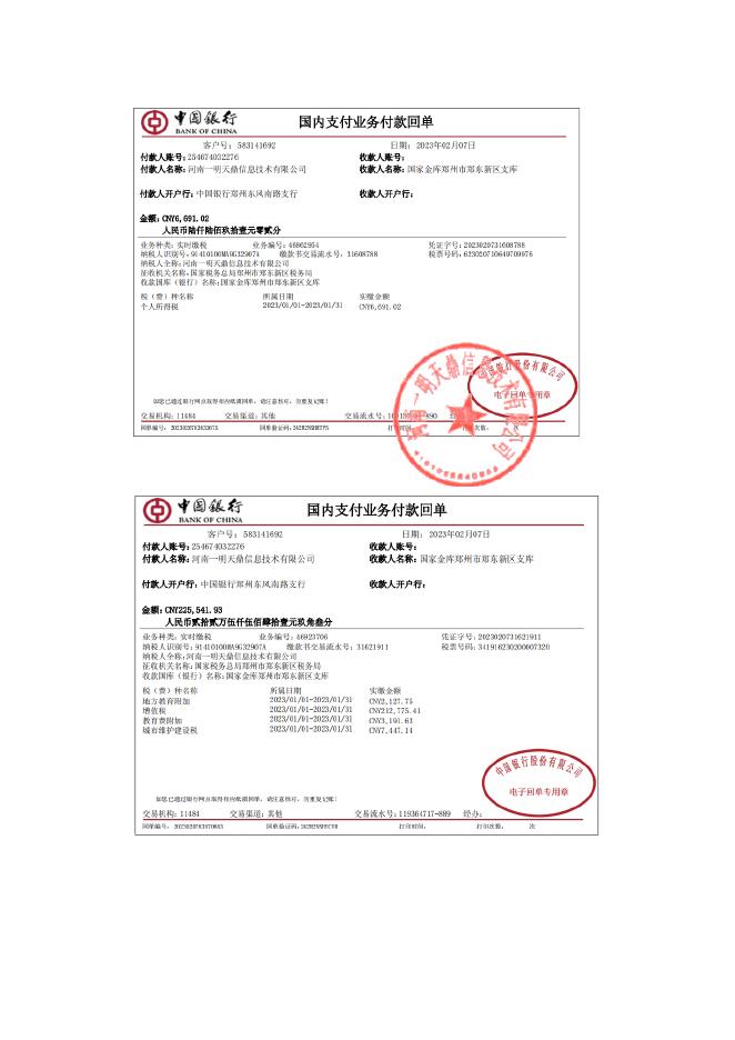 信用承诺替代内容.pdf