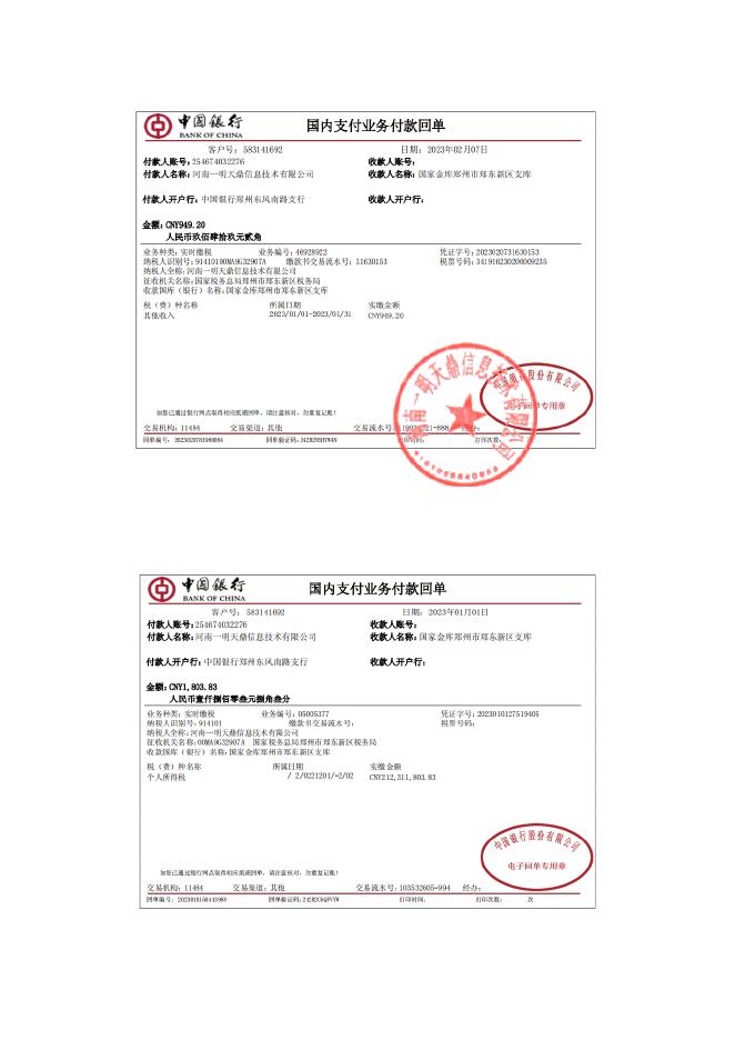 信用承诺替代内容.pdf