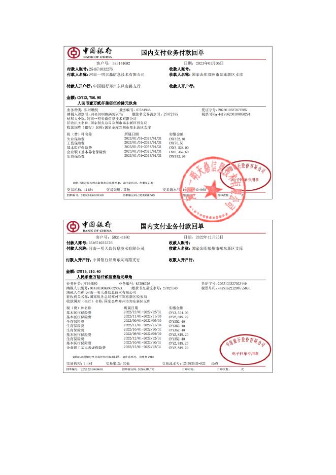 信用承诺替代内容.pdf