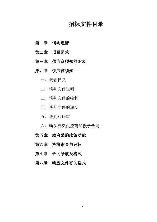 绿化管养谈判文件（定稿版）(1).pdf