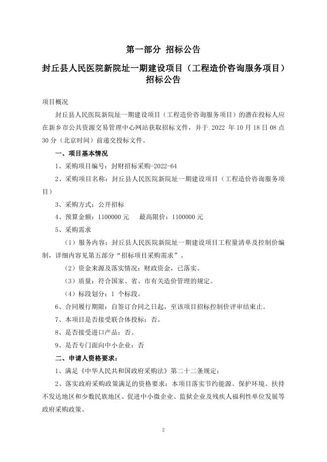 最终0923--封丘医院造价咨询招标文件.pdf
