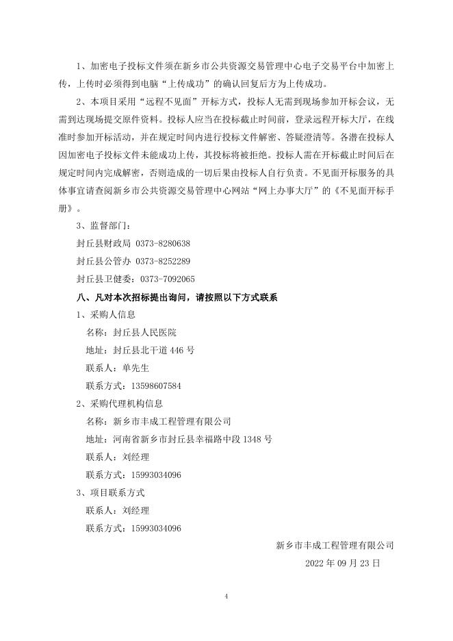 最终0923--封丘医院造价咨询招标文件.pdf