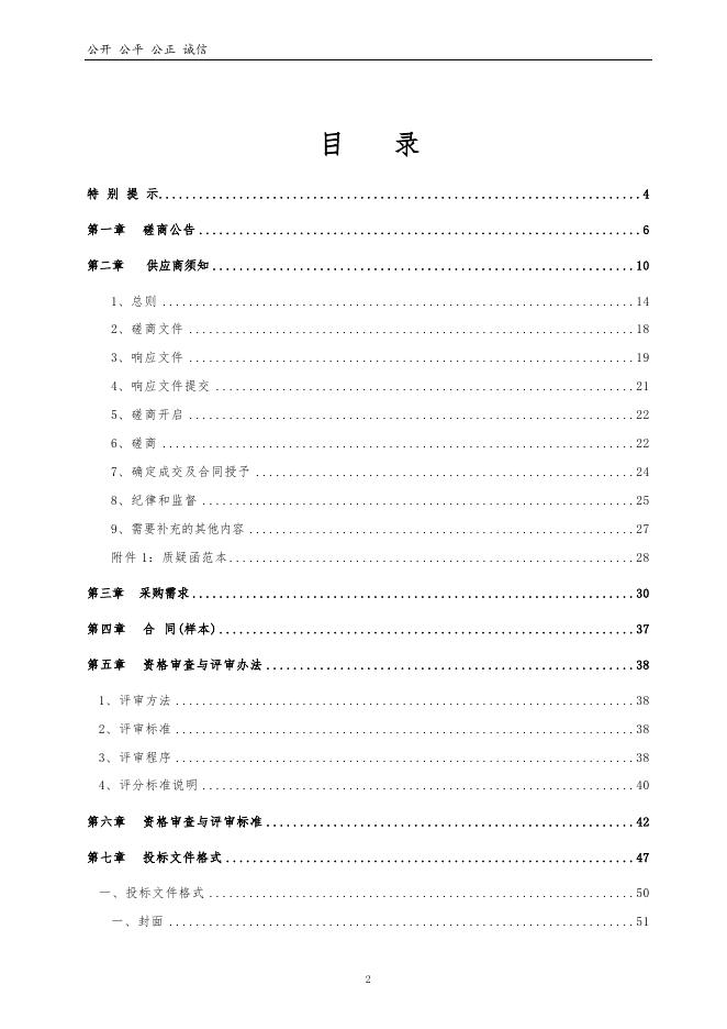 汝阳县检察院“检务通”云平台系统集成服务项目竞争性磋商文件.doc