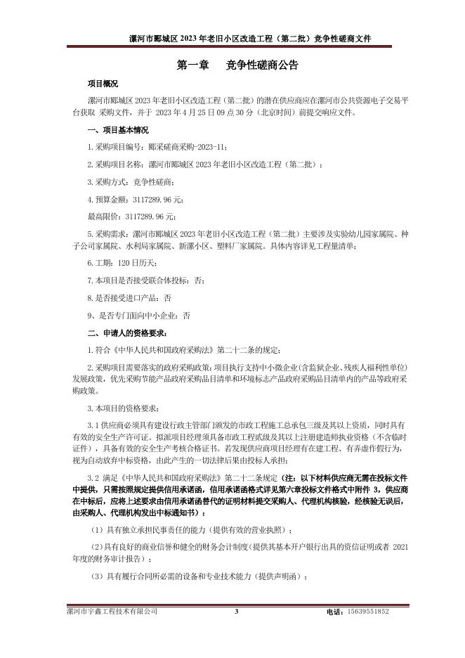河南省政府采购网.pdf