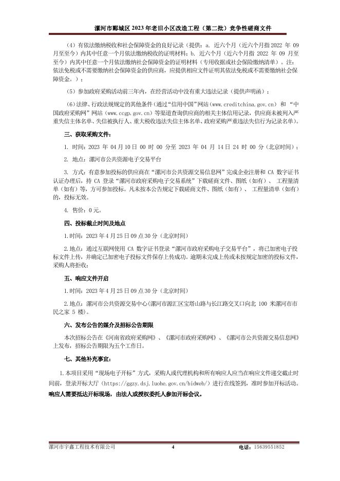 河南省政府采购网.pdf