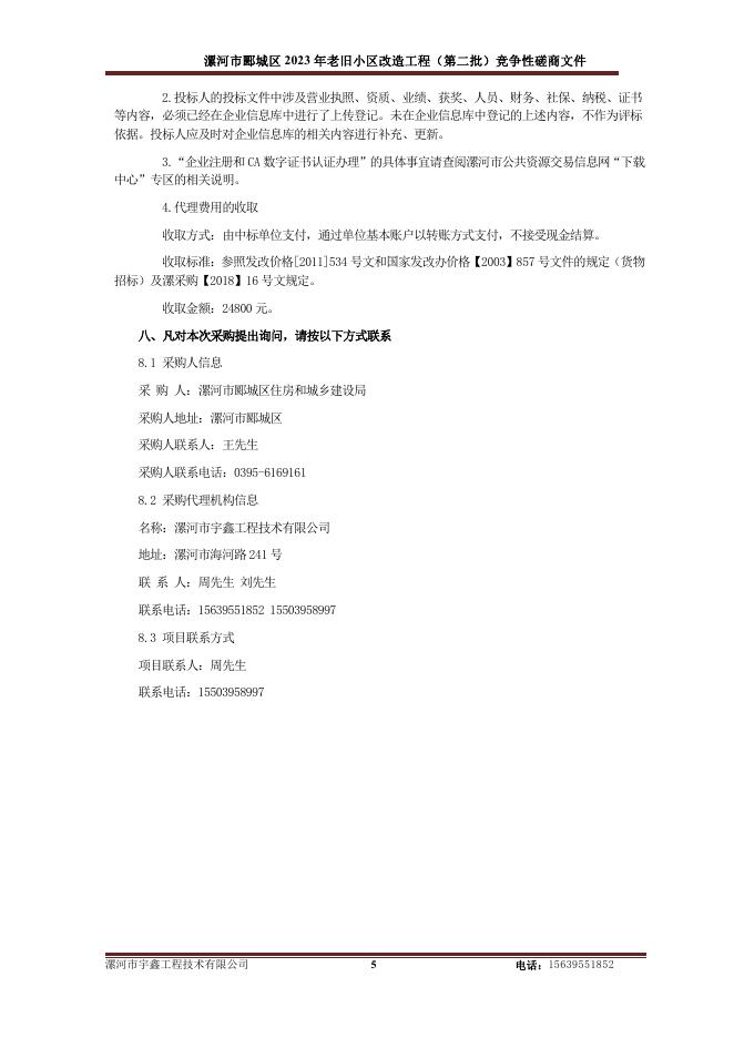 河南省政府采购网.pdf