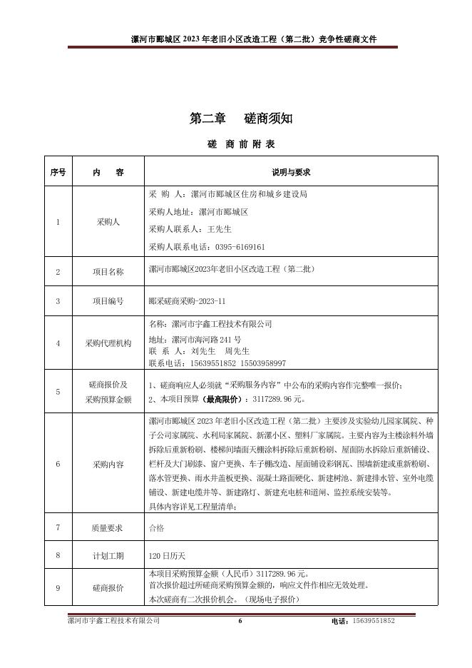 河南省政府采购网.pdf