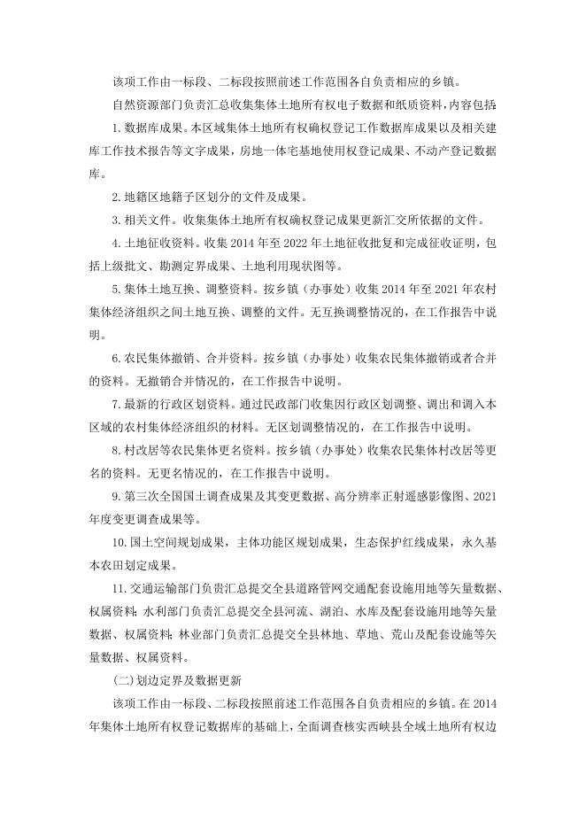 采购内容及技术要求.docx