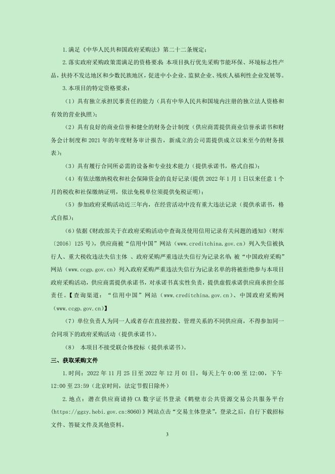 浚县农村特困人员供养服务设施补助项目(1)(1).doc