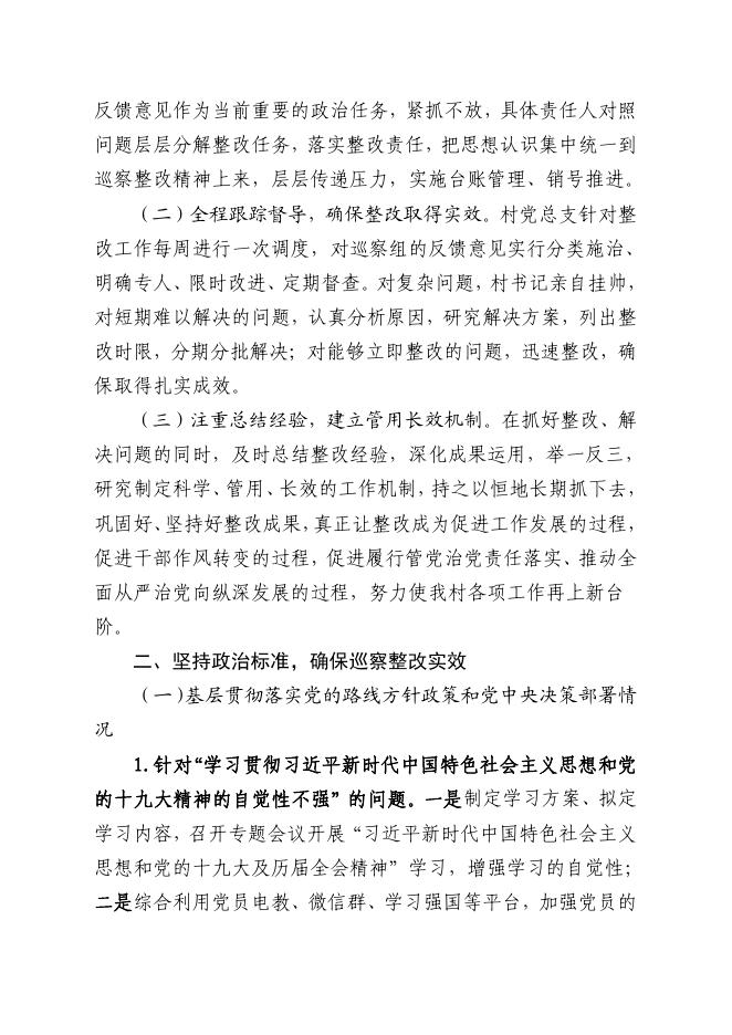 中共仙霞镇杨山村党总支关于巡察整改情况的通报.pdf