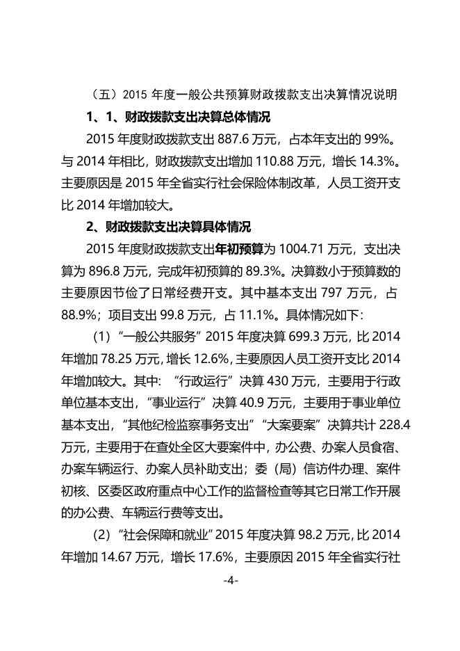 亳州市谯城区监察委员会.doc