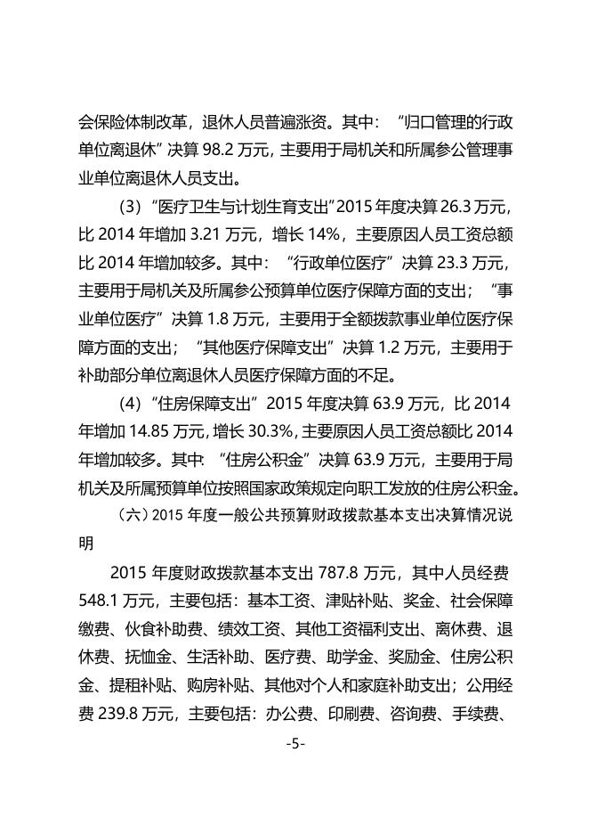 亳州市谯城区监察委员会.doc