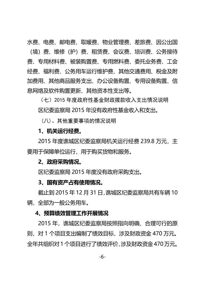 亳州市谯城区监察委员会.doc