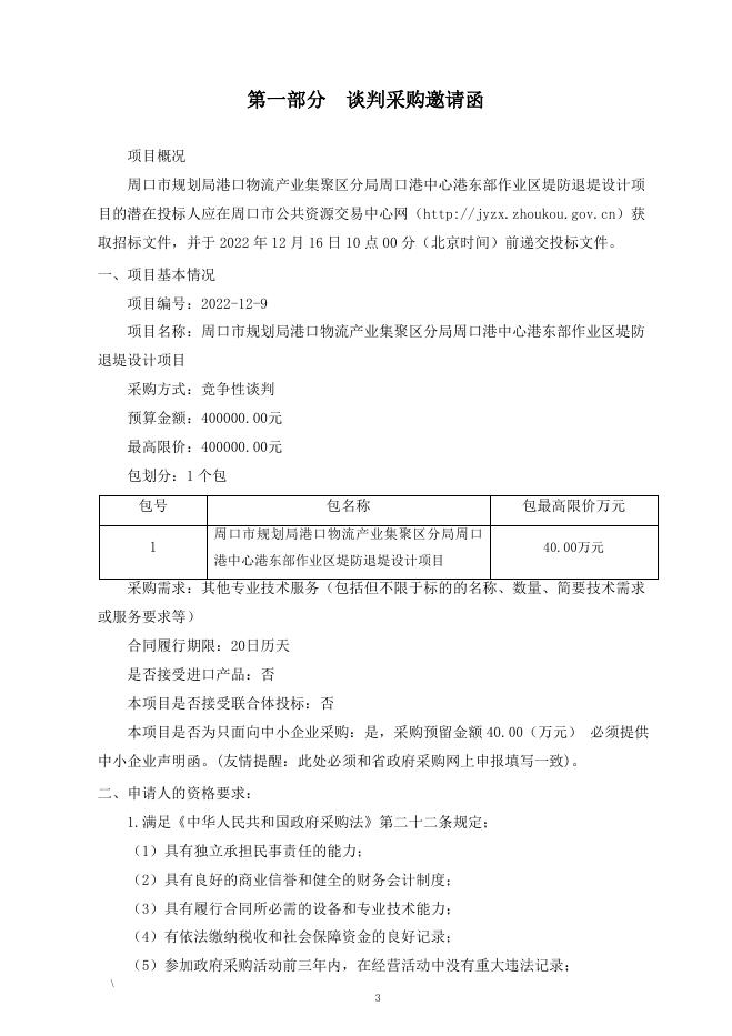 谈判文件服务（堤防40万）.docx