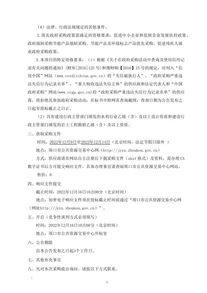 谈判文件服务（堤防40万）.docx