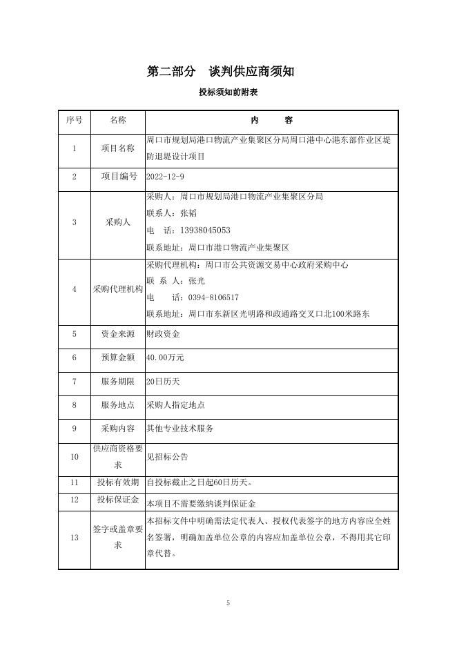 谈判文件服务（堤防40万）.docx