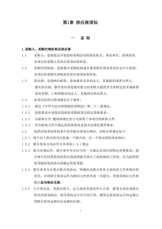 磋商文件（第一册）--科教融合人才提升预防医学垂直布里奇曼晶体生长炉等设备购置.pdf