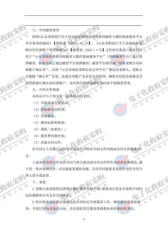 山东省泰安市肥城市2023年老旧小区改造项目全过程跟踪审计服务项目合同.pdf