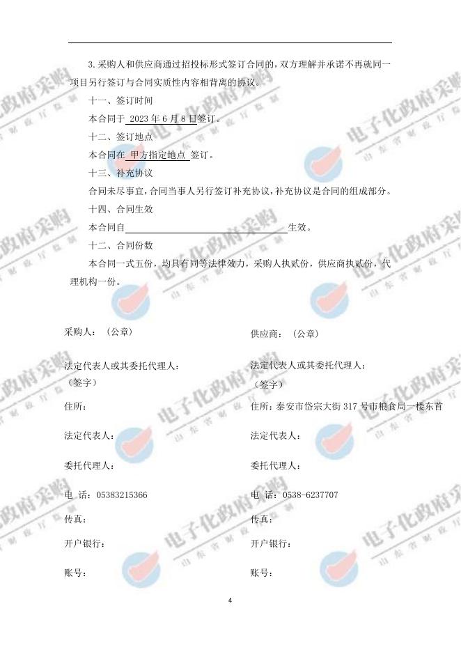 山东省泰安市肥城市2023年老旧小区改造项目全过程跟踪审计服务项目合同.pdf