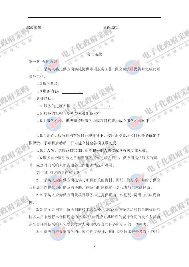 山东省泰安市肥城市2023年老旧小区改造项目全过程跟踪审计服务项目合同.pdf